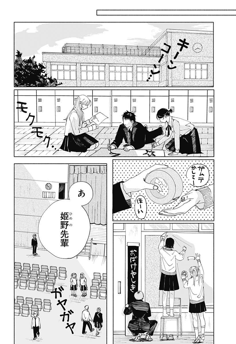 ひめごえ Chapter 1 55ページ