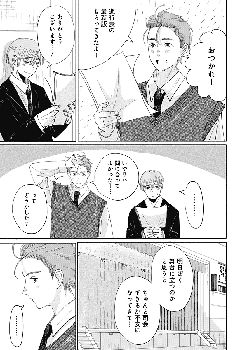 ひめごえ Chapter 1 56ページ