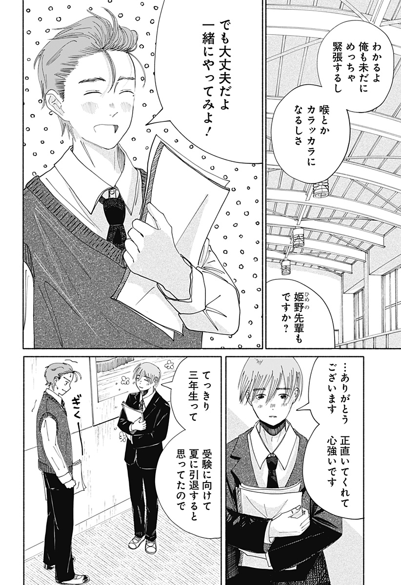 ひめごえ Chapter 1 57ページ