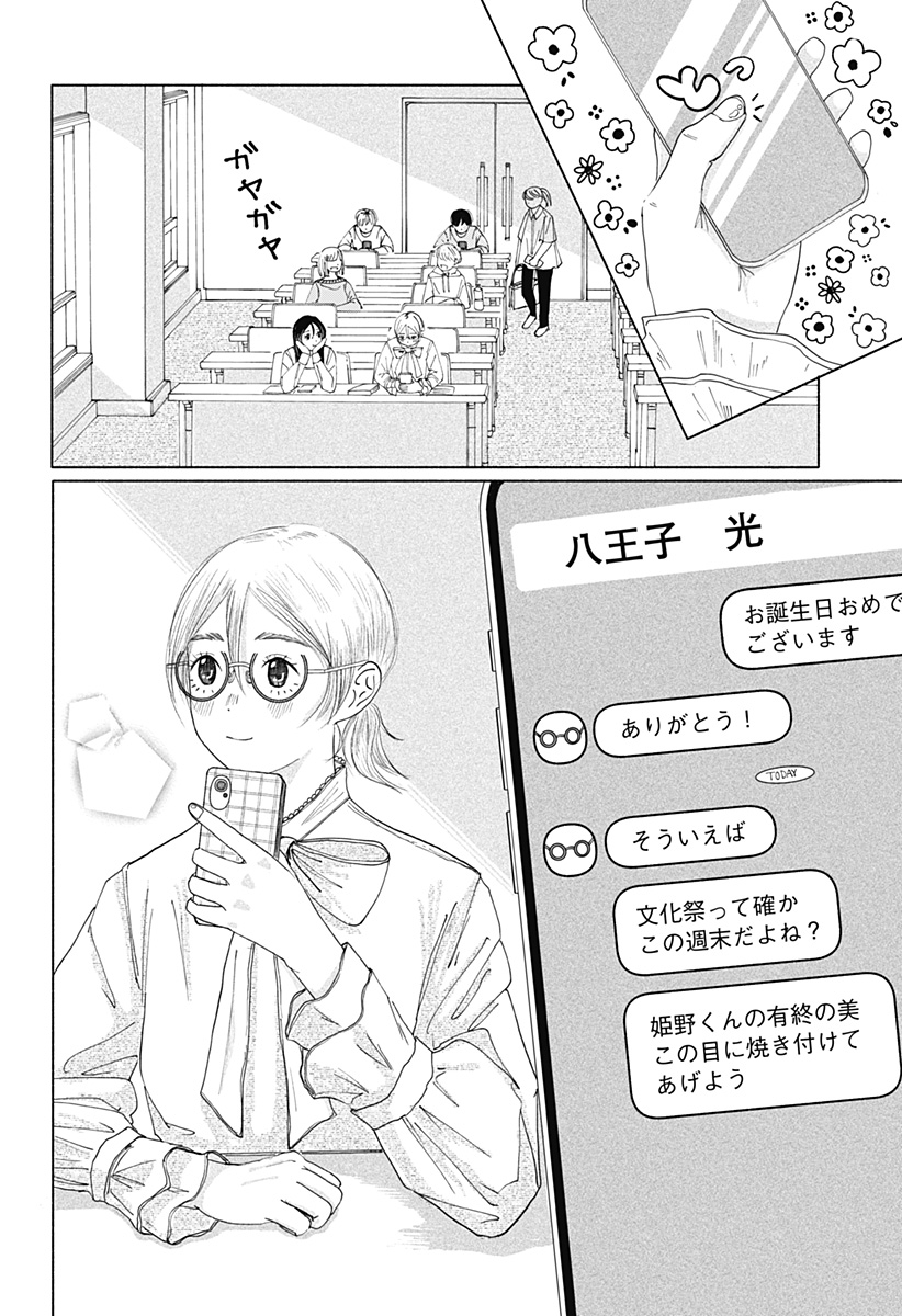 ひめごえ Chapter 1 59ページ