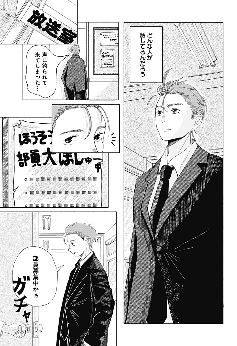 ひめごえ Chapter 1 8ページ