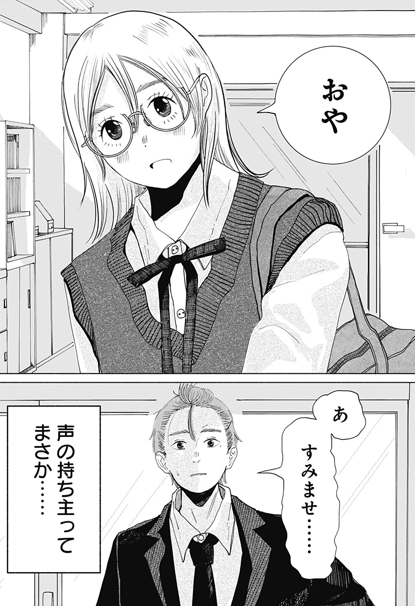 ひめごえ Chapter 1 9ページ