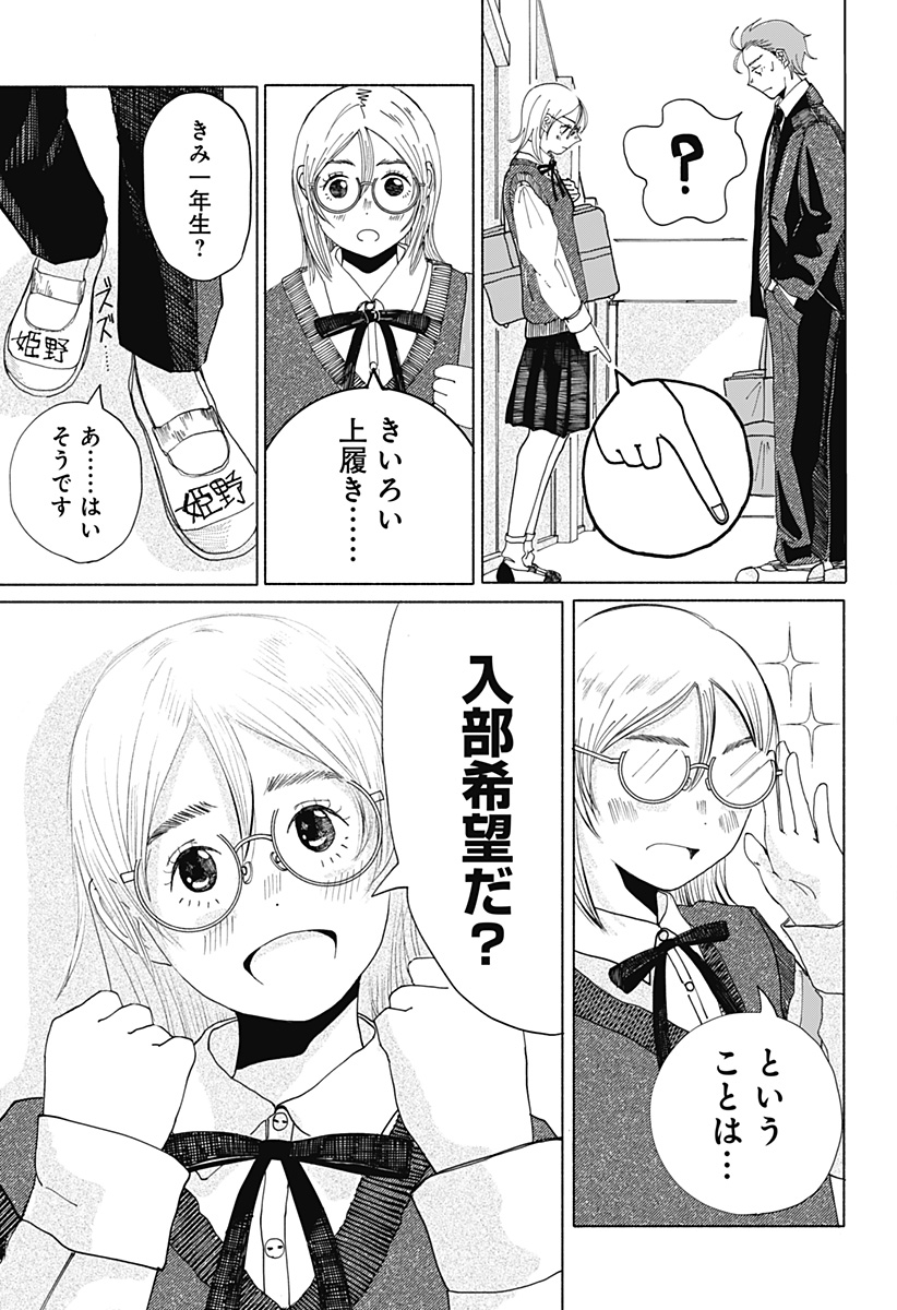 ひめごえ Chapter 1 10ページ