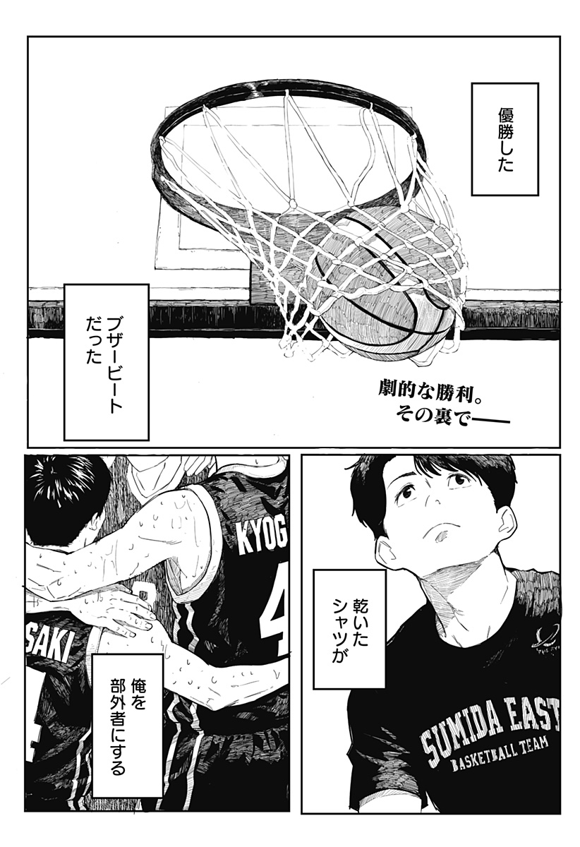 インターハイ優勝校の補欠の話 Chapter 1 1ページ