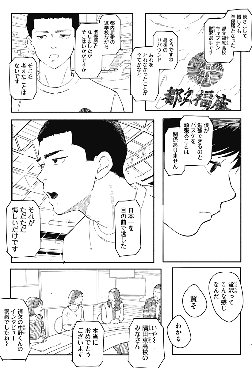 インターハイ優勝校の補欠の話 Chapter 1 11ページ