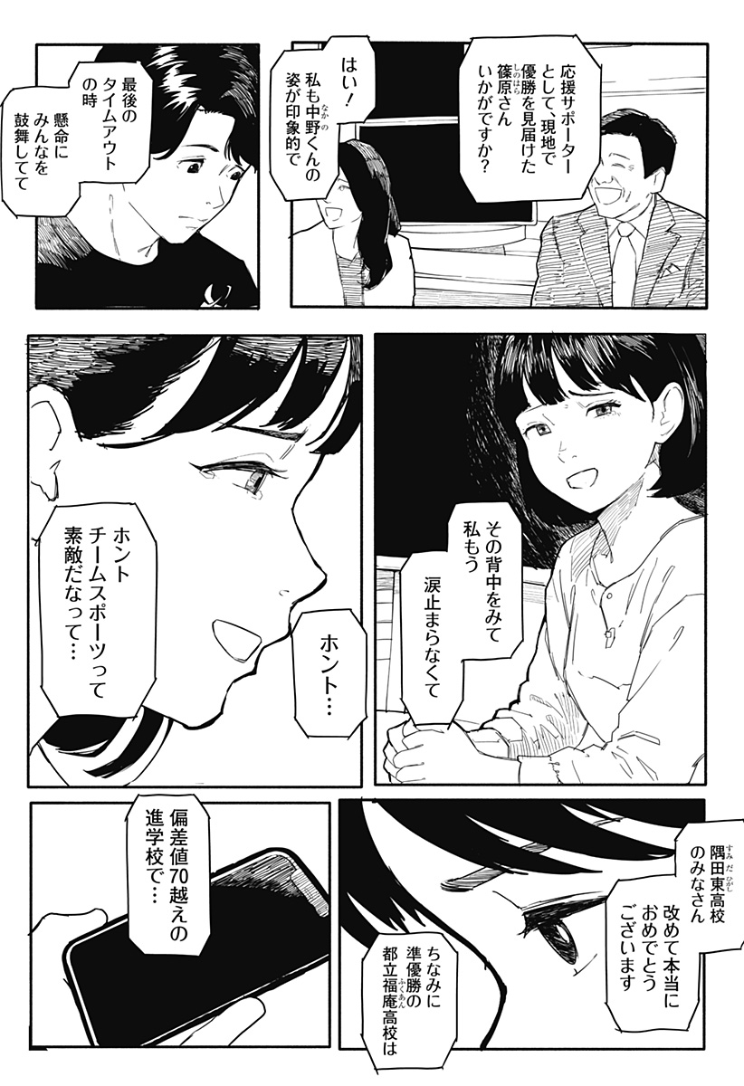 インターハイ優勝校の補欠の話 Chapter 1 12ページ