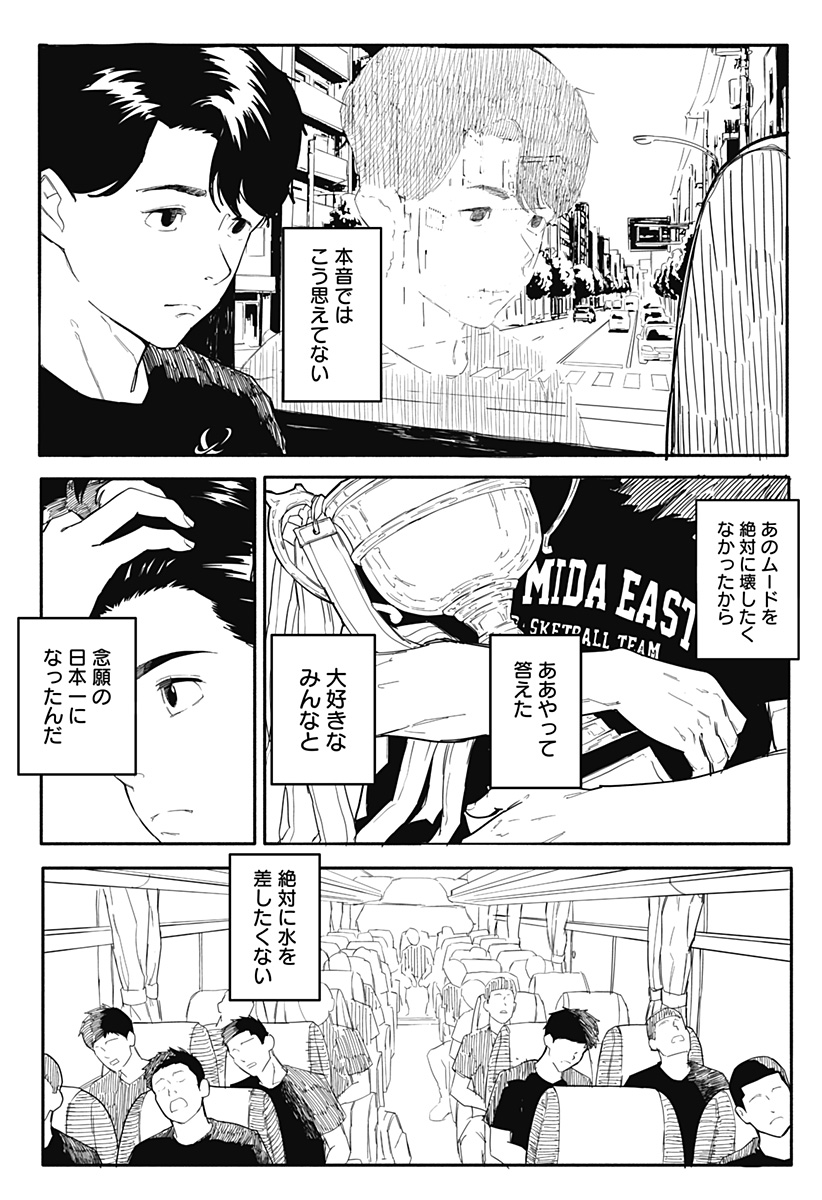 インターハイ優勝校の補欠の話 Chapter 1 13ページ