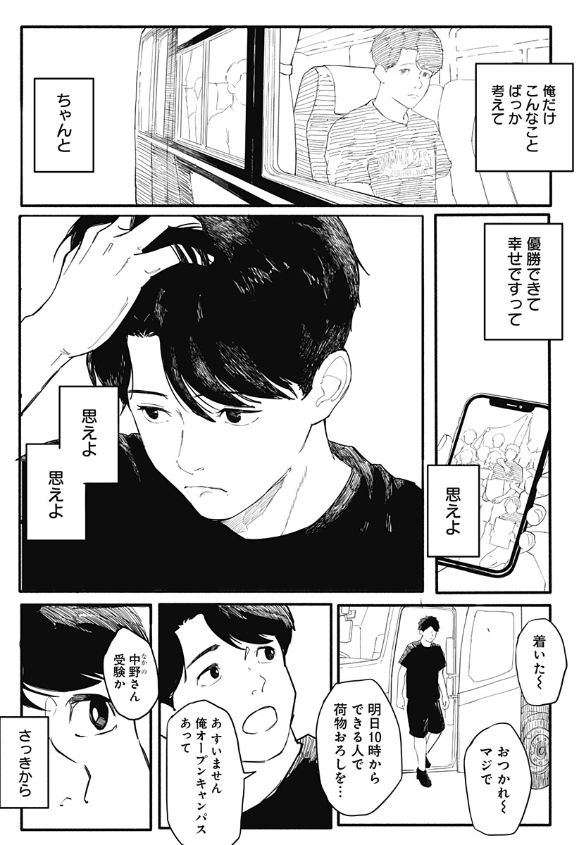 インターハイ優勝校の補欠の話 Chapter 1 14ページ