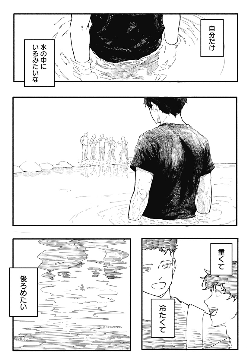 インターハイ優勝校の補欠の話 Chapter 1 15ページ
