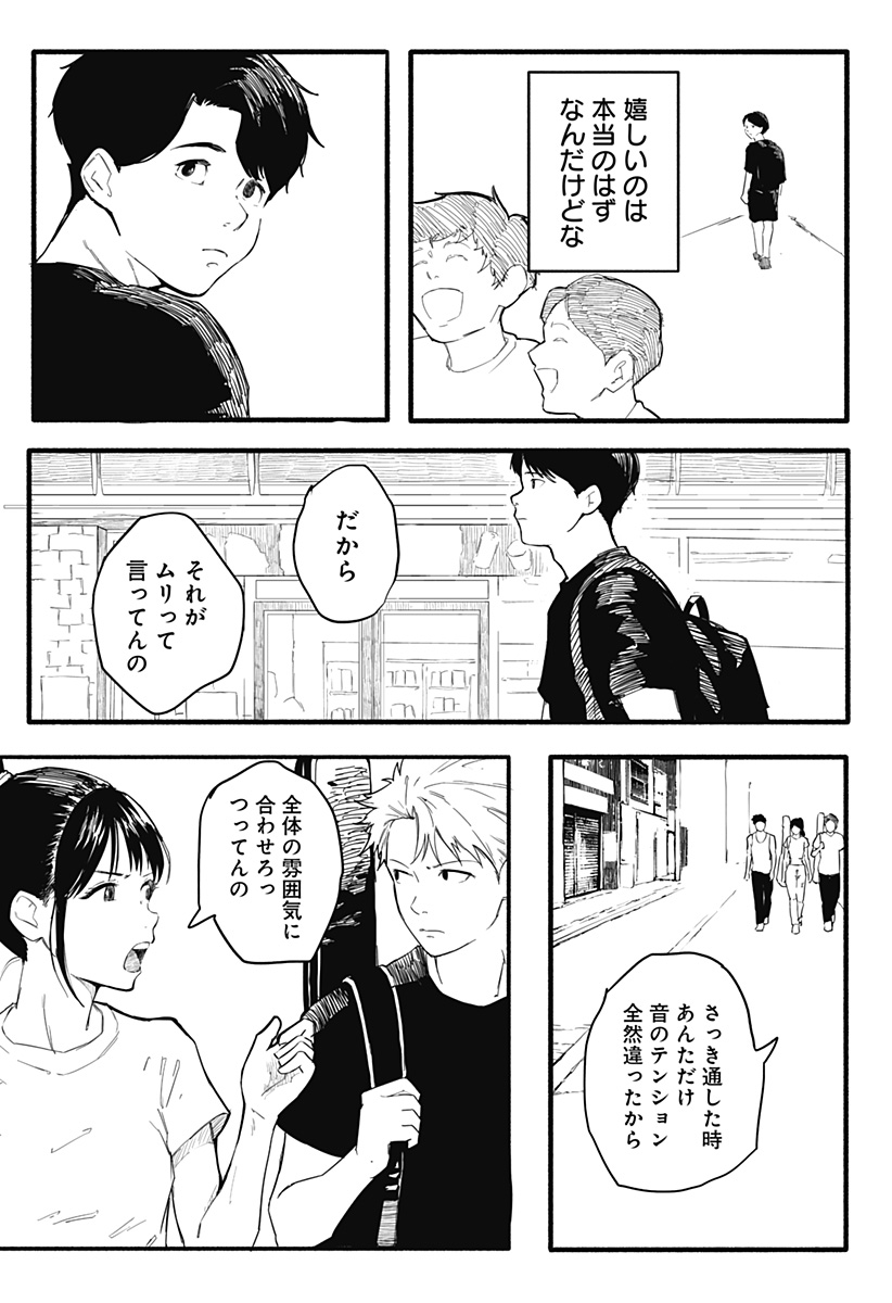 インターハイ優勝校の補欠の話 Chapter 1 16ページ