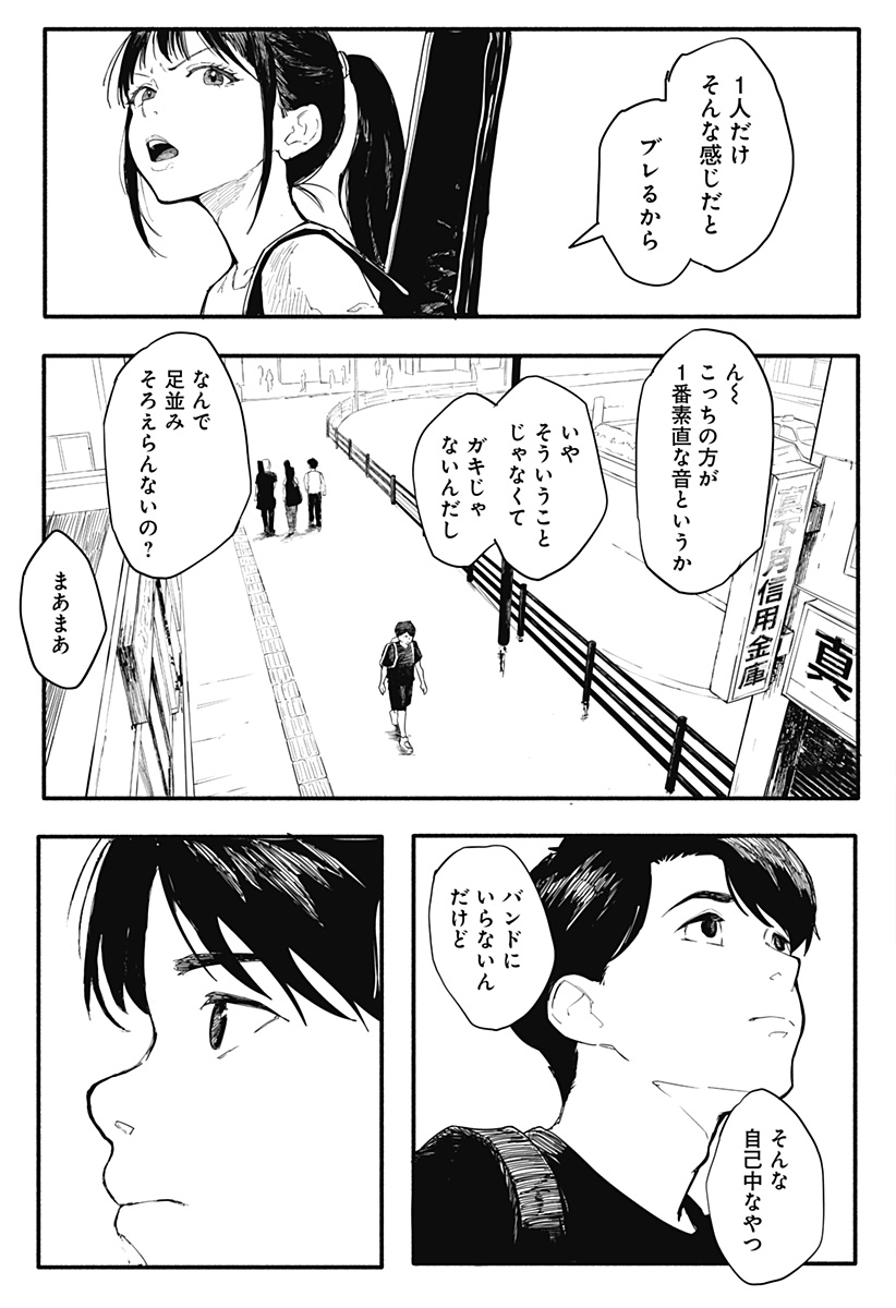 インターハイ優勝校の補欠の話 Chapter 1 17ページ