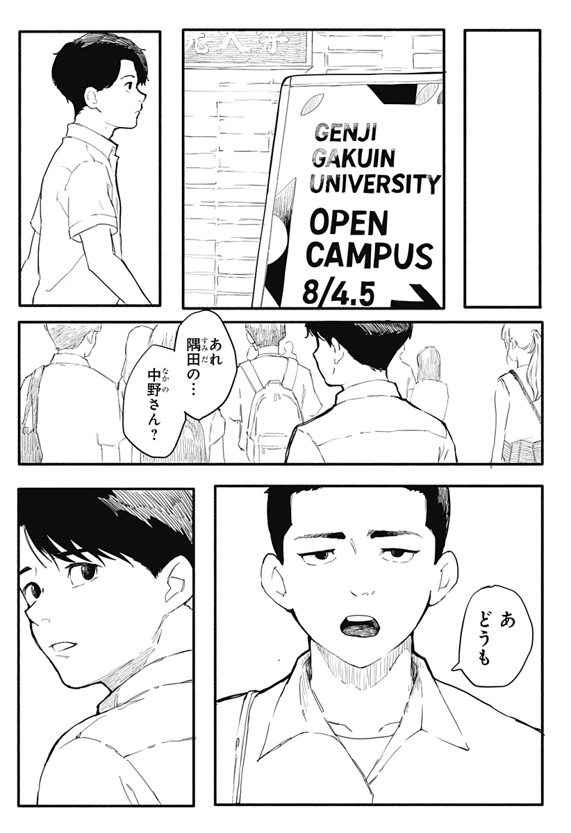 インターハイ優勝校の補欠の話 Chapter 1 20ページ
