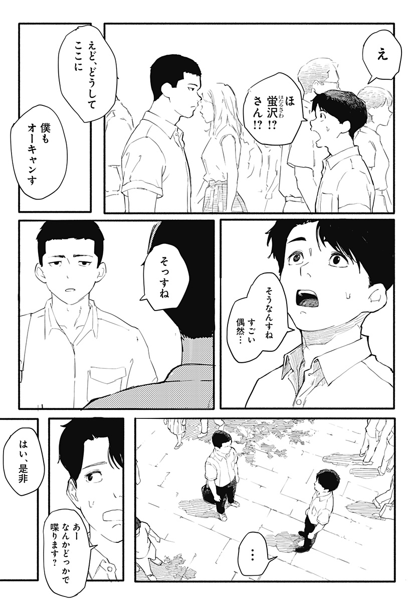 インターハイ優勝校の補欠の話 Chapter 1 21ページ