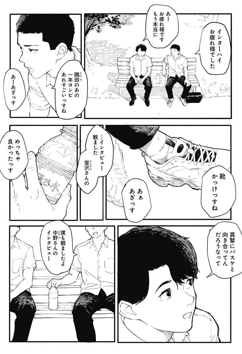 インターハイ優勝校の補欠の話 Chapter 1 22ページ