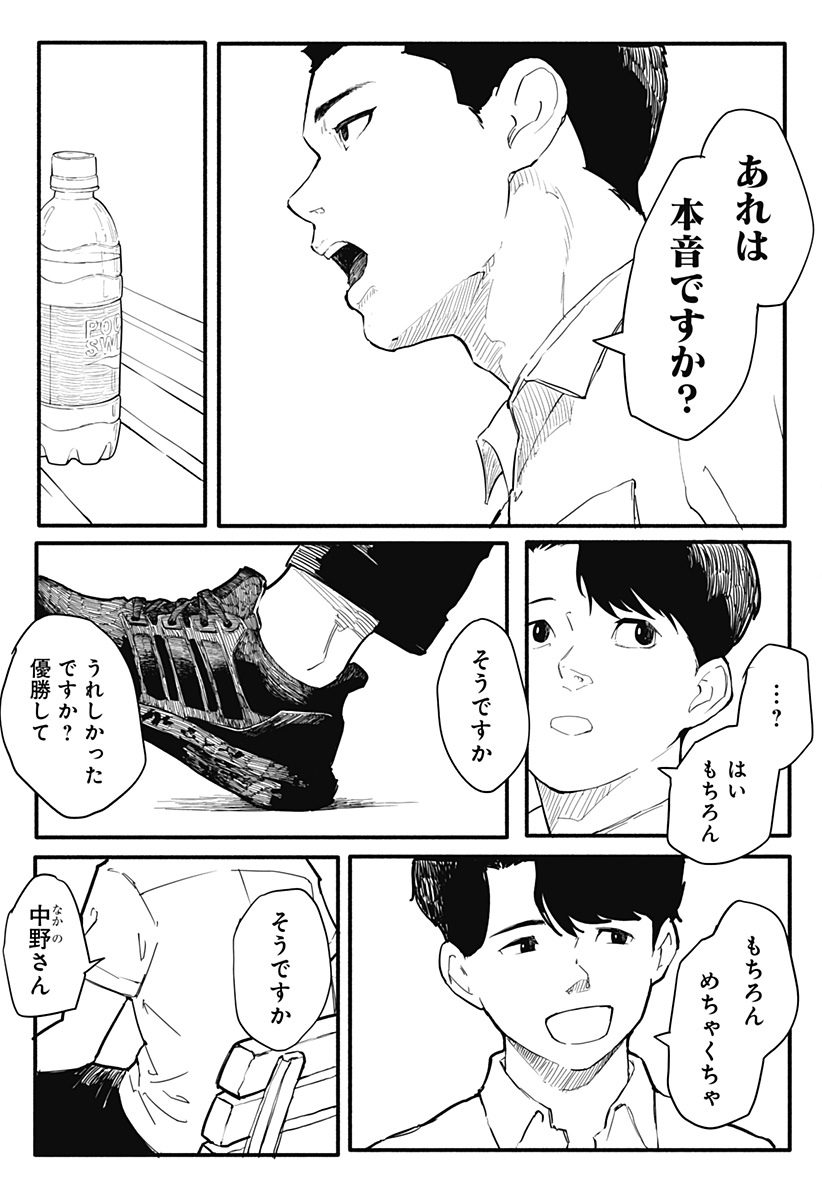 インターハイ優勝校の補欠の話 Chapter 1 23ページ