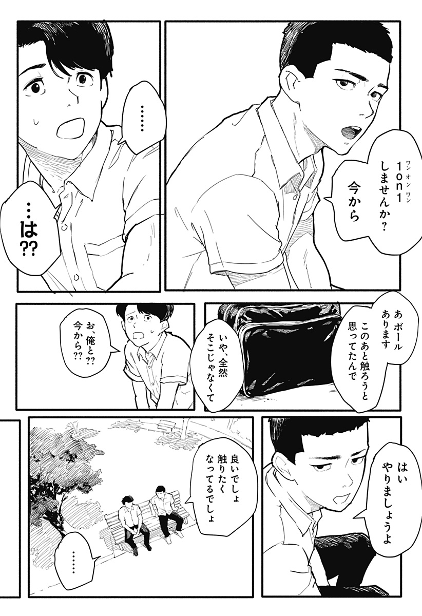インターハイ優勝校の補欠の話 Chapter 1 24ページ