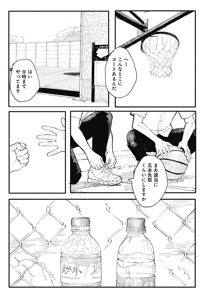 インターハイ優勝校の補欠の話 Chapter 1 25ページ