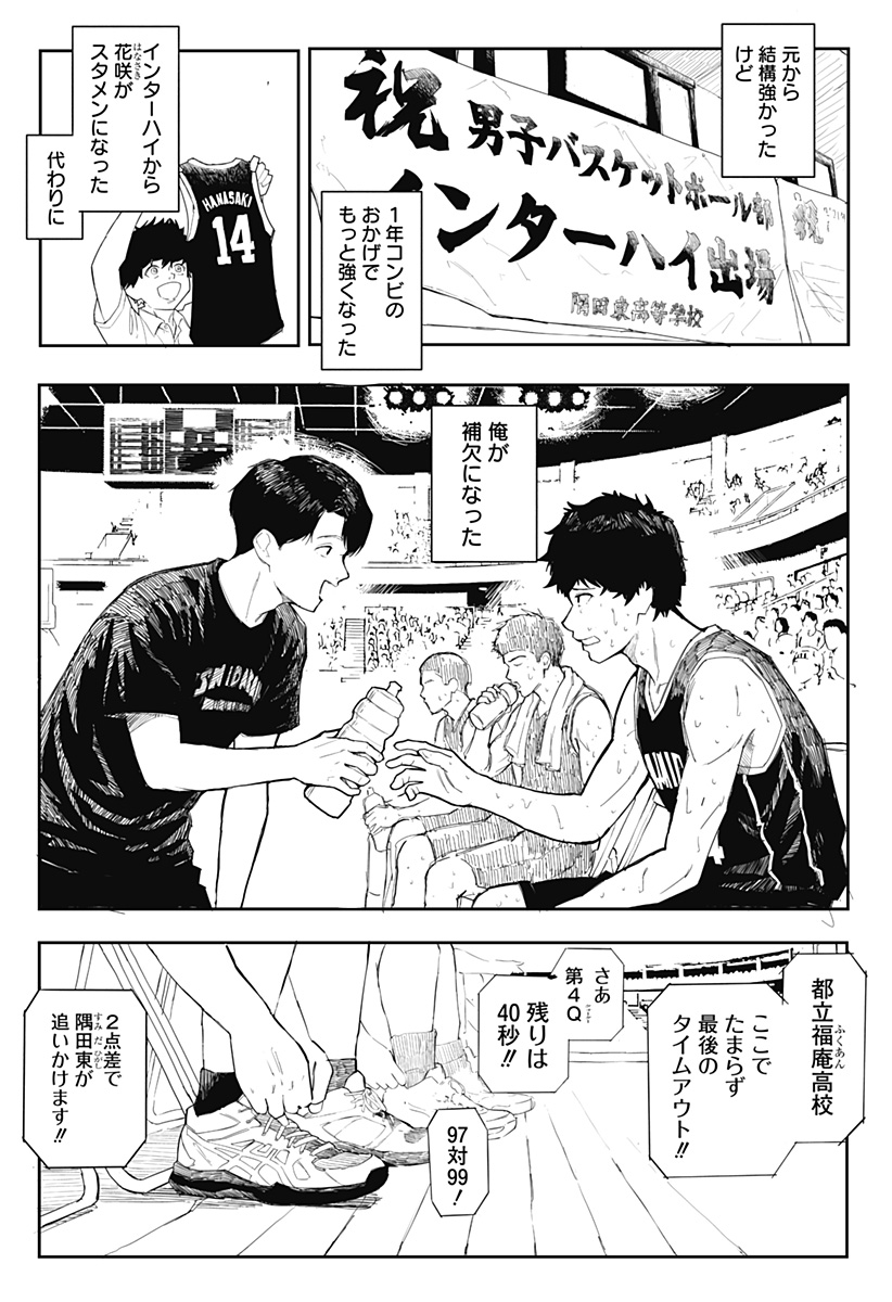 インターハイ優勝校の補欠の話 Chapter 1 4ページ