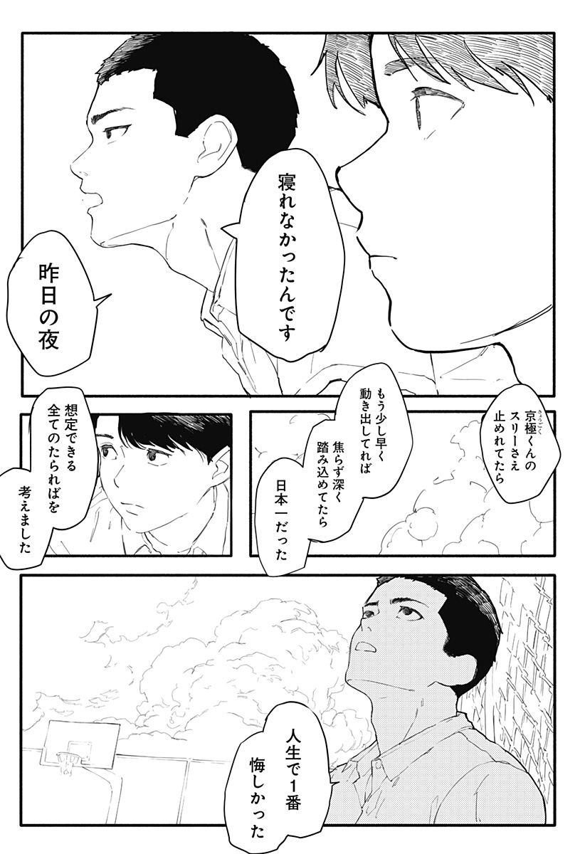 インターハイ優勝校の補欠の話 Chapter 1 32ページ