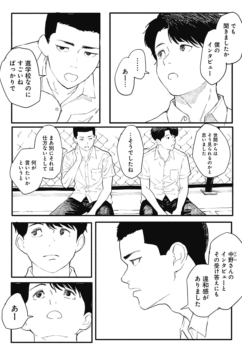 インターハイ優勝校の補欠の話 Chapter 1 33ページ