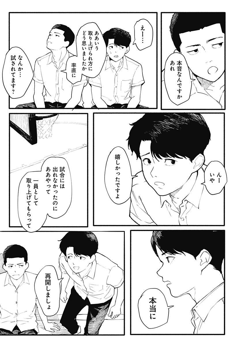 インターハイ優勝校の補欠の話 Chapter 1 34ページ