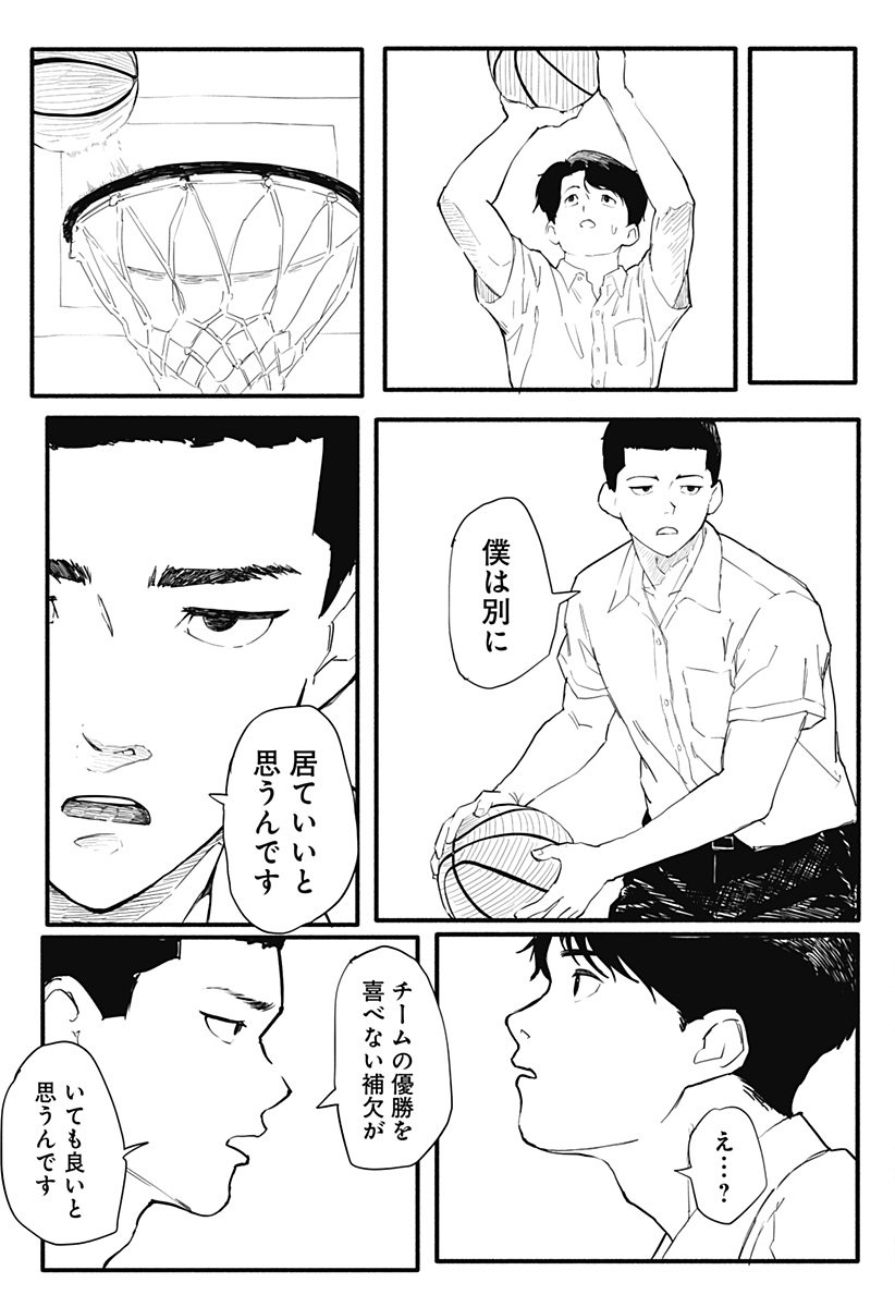 インターハイ優勝校の補欠の話 Chapter 1 35ページ