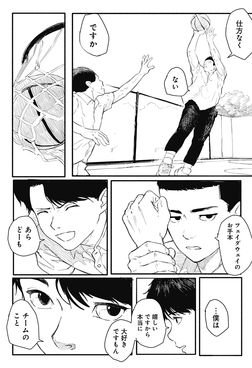 インターハイ優勝校の補欠の話 Chapter 1 37ページ