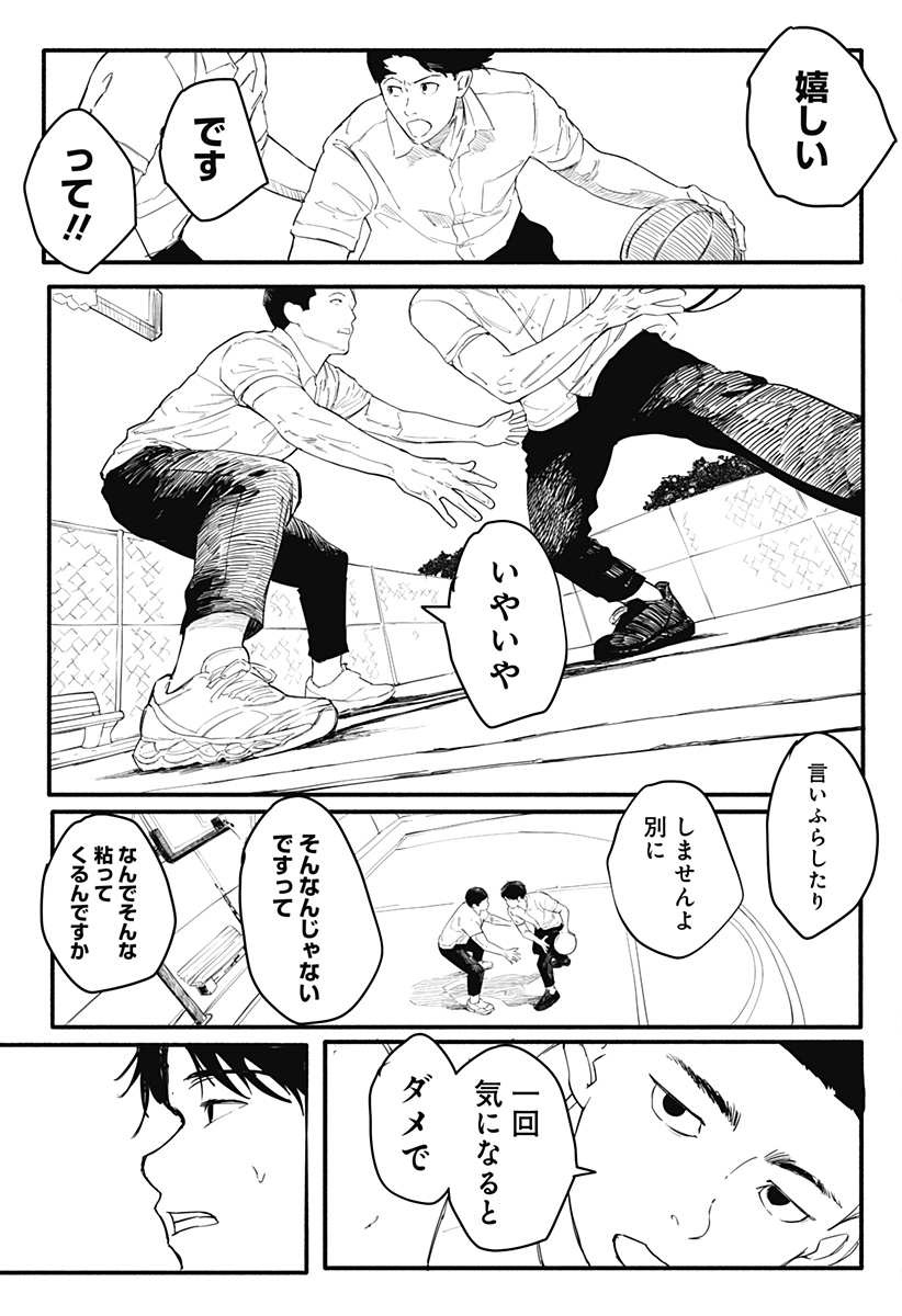 インターハイ優勝校の補欠の話 Chapter 1 39ページ