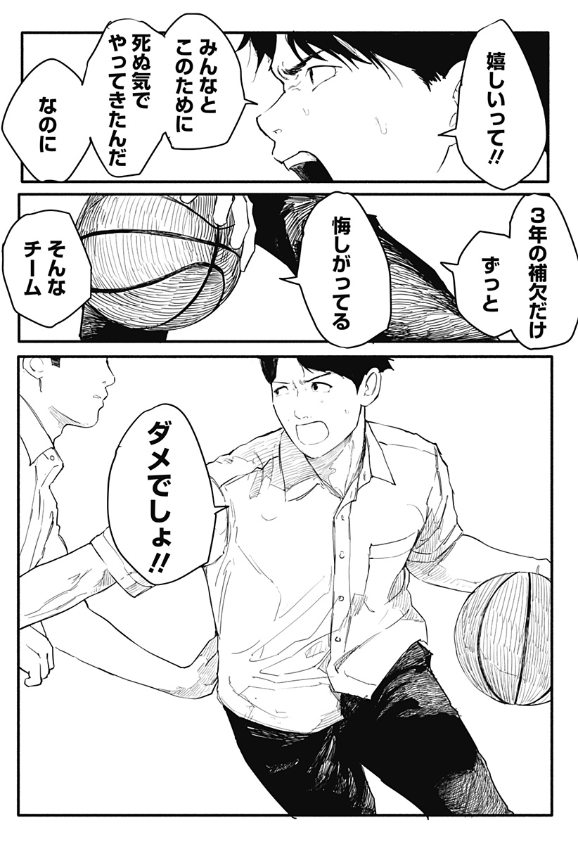 インターハイ優勝校の補欠の話 Chapter 1 40ページ