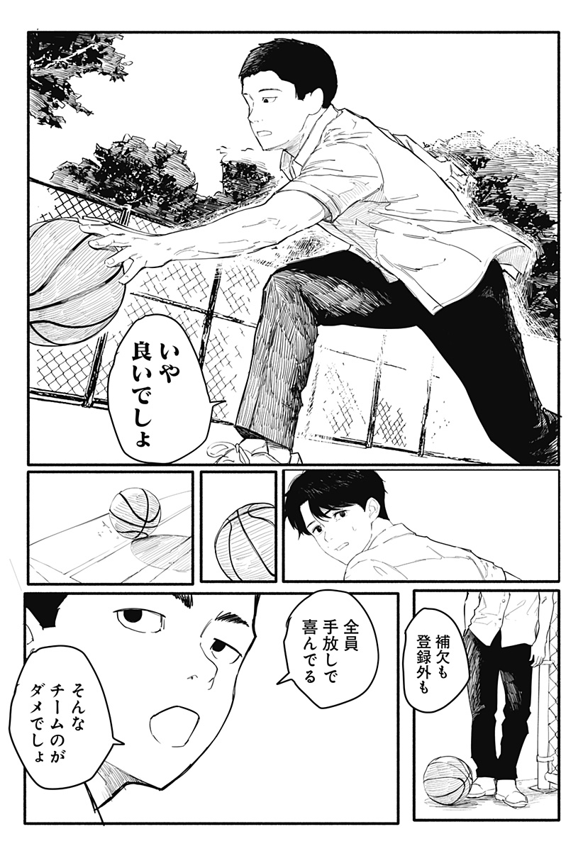 インターハイ優勝校の補欠の話 Chapter 1 41ページ