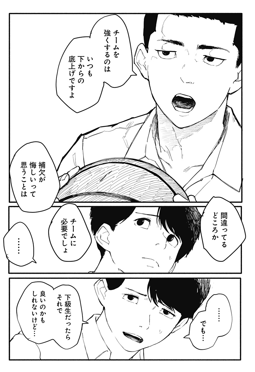 インターハイ優勝校の補欠の話 Chapter 1 42ページ