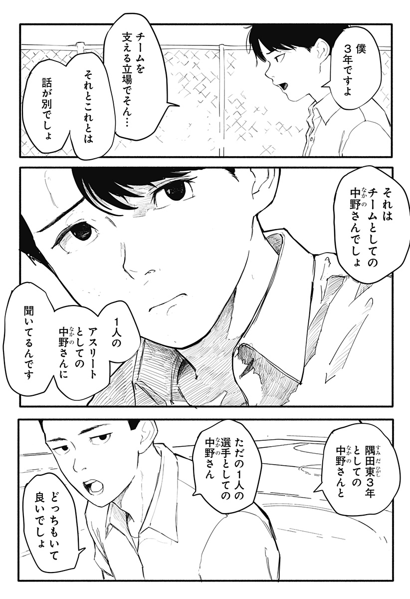 インターハイ優勝校の補欠の話 Chapter 1 43ページ