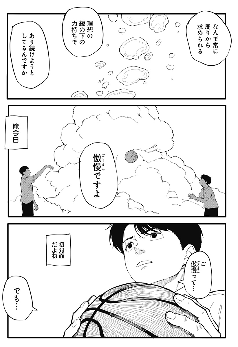 インターハイ優勝校の補欠の話 Chapter 1 44ページ