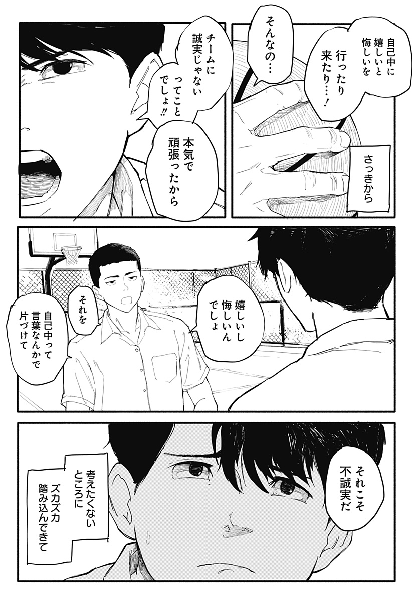 インターハイ優勝校の補欠の話 Chapter 1 45ページ