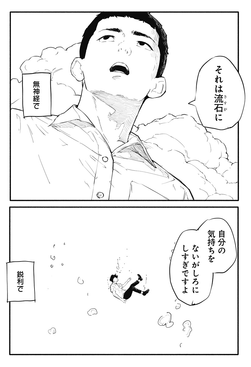 インターハイ優勝校の補欠の話 Chapter 1 46ページ