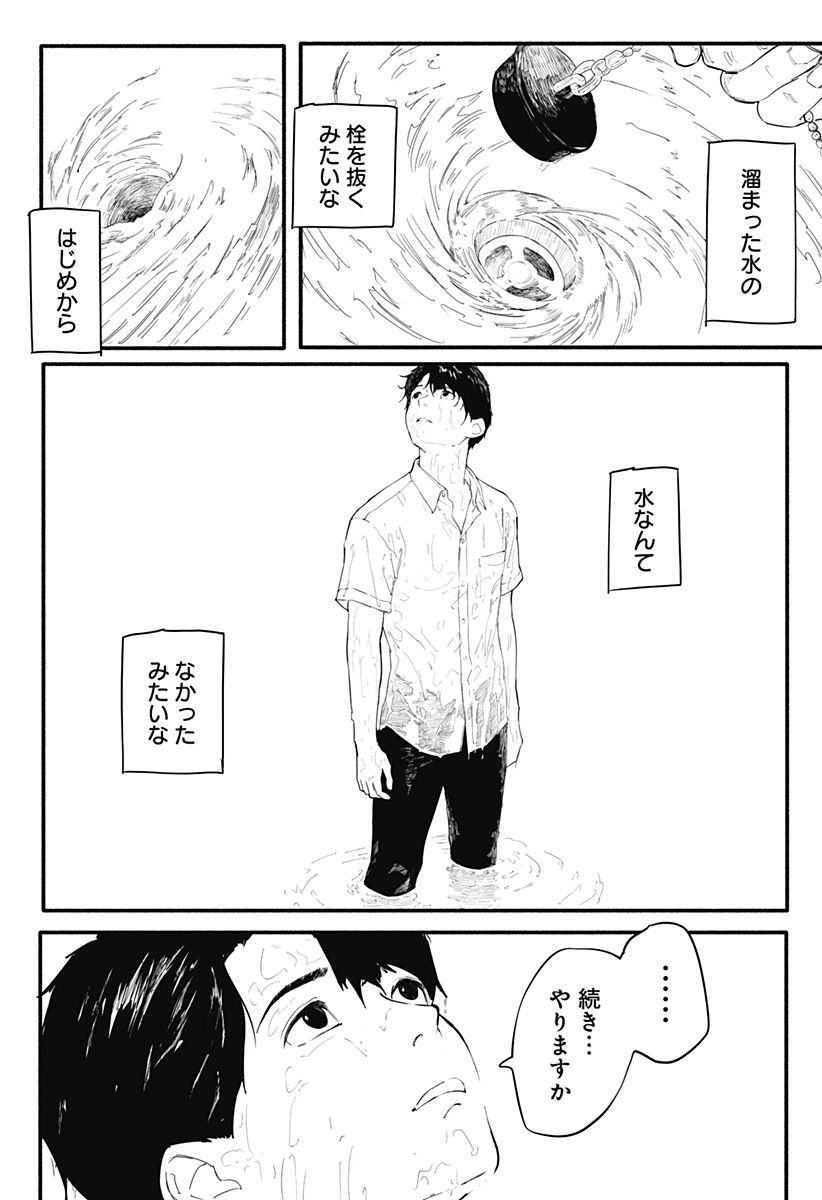 インターハイ優勝校の補欠の話 Chapter 1 47ページ