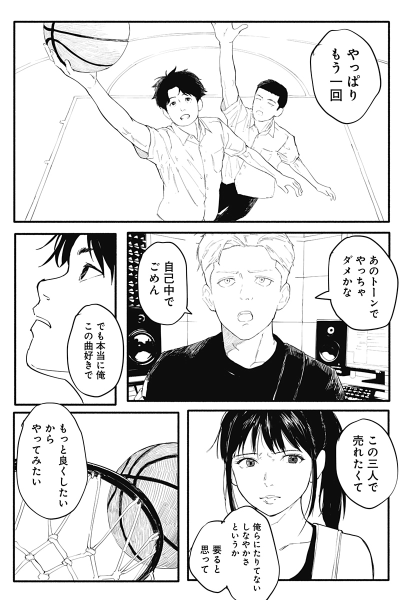インターハイ優勝校の補欠の話 Chapter 1 50ページ