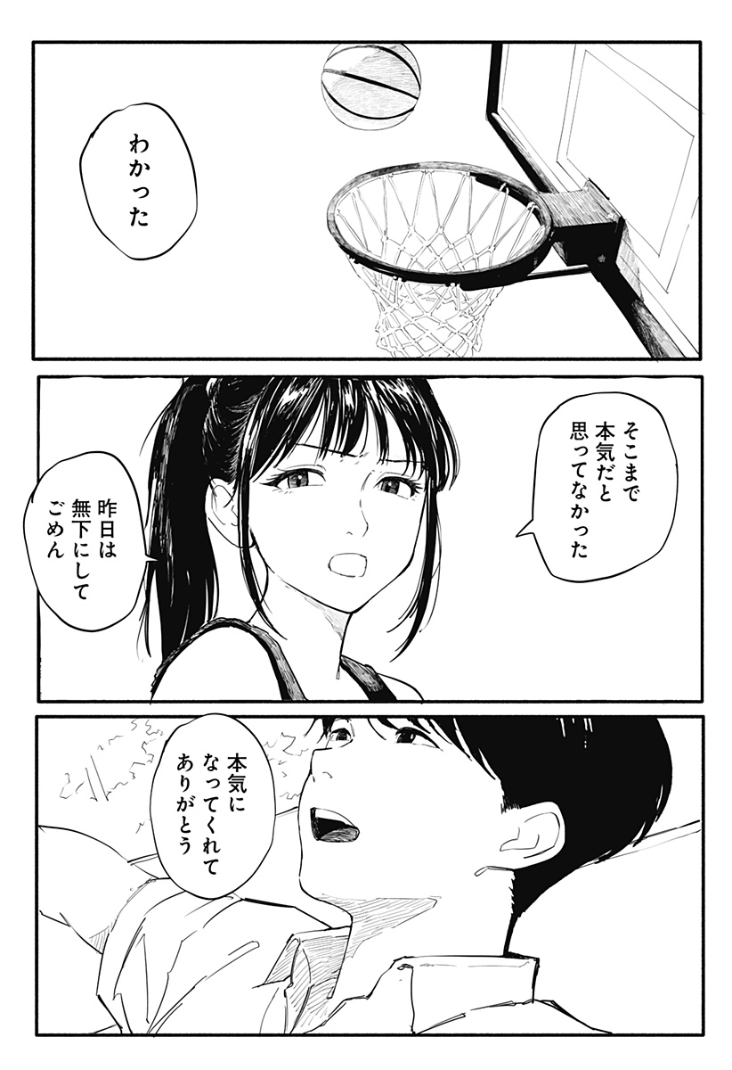 インターハイ優勝校の補欠の話 Chapter 1 51ページ
