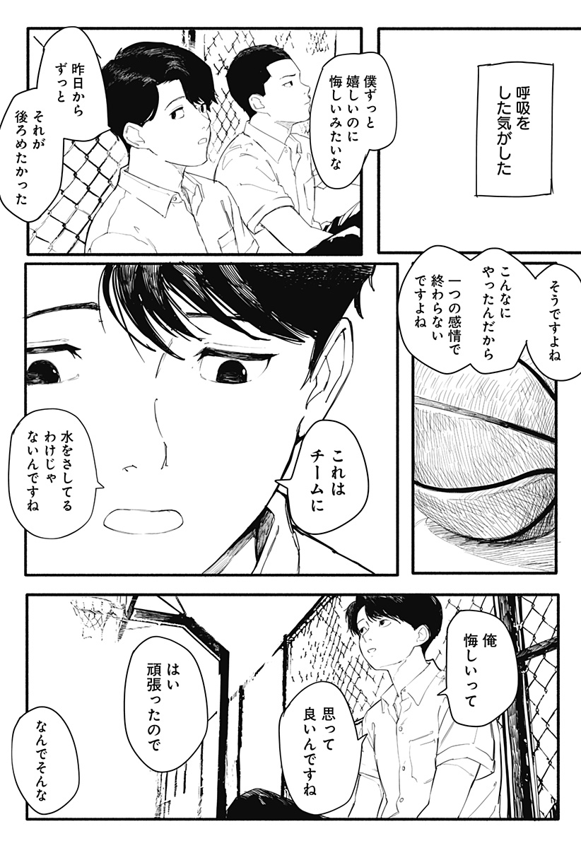 インターハイ優勝校の補欠の話 Chapter 1 55ページ