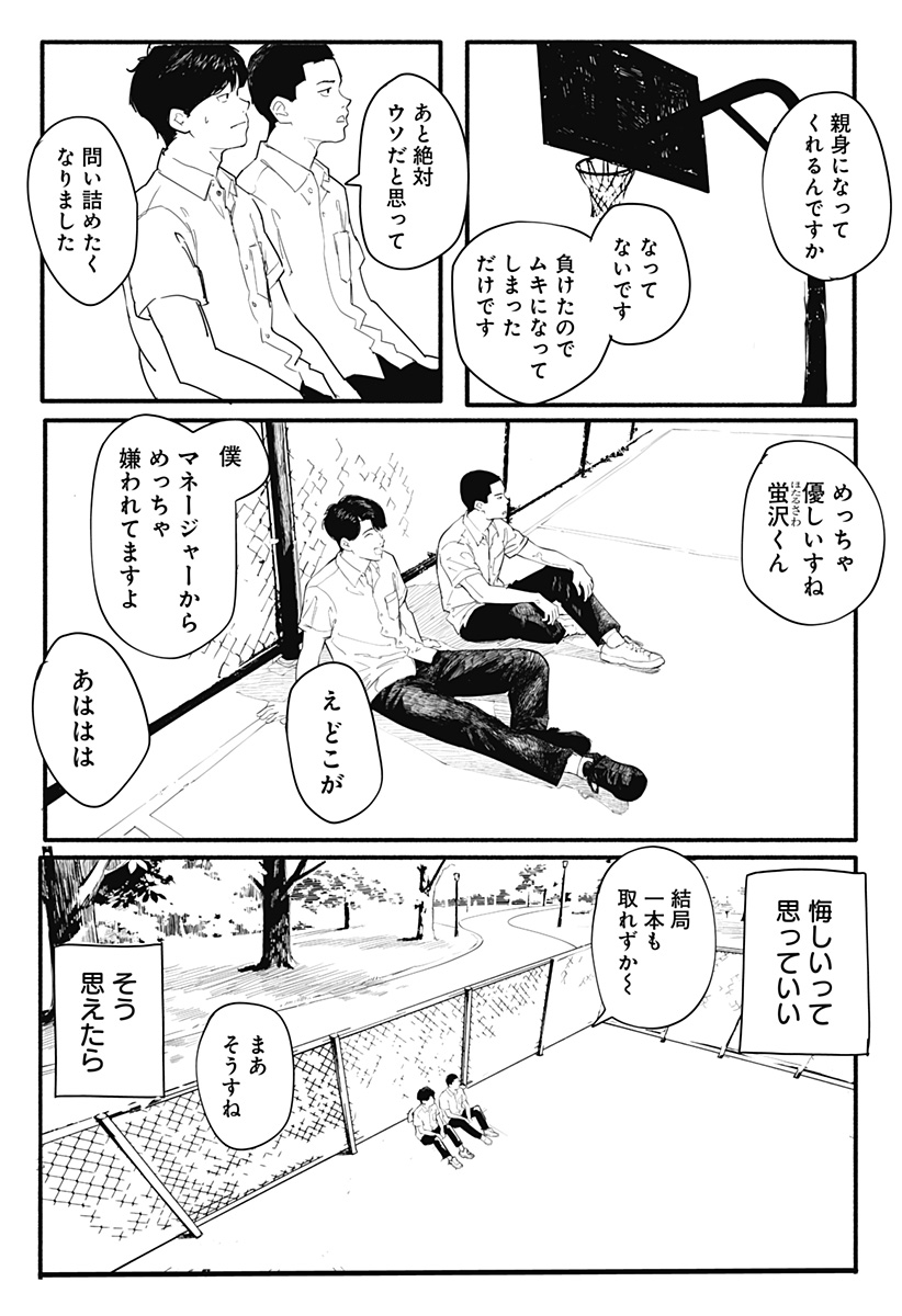 インターハイ優勝校の補欠の話 Chapter 1 56ページ
