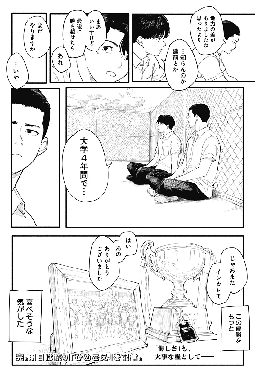 インターハイ優勝校の補欠の話 Chapter 1 57ページ