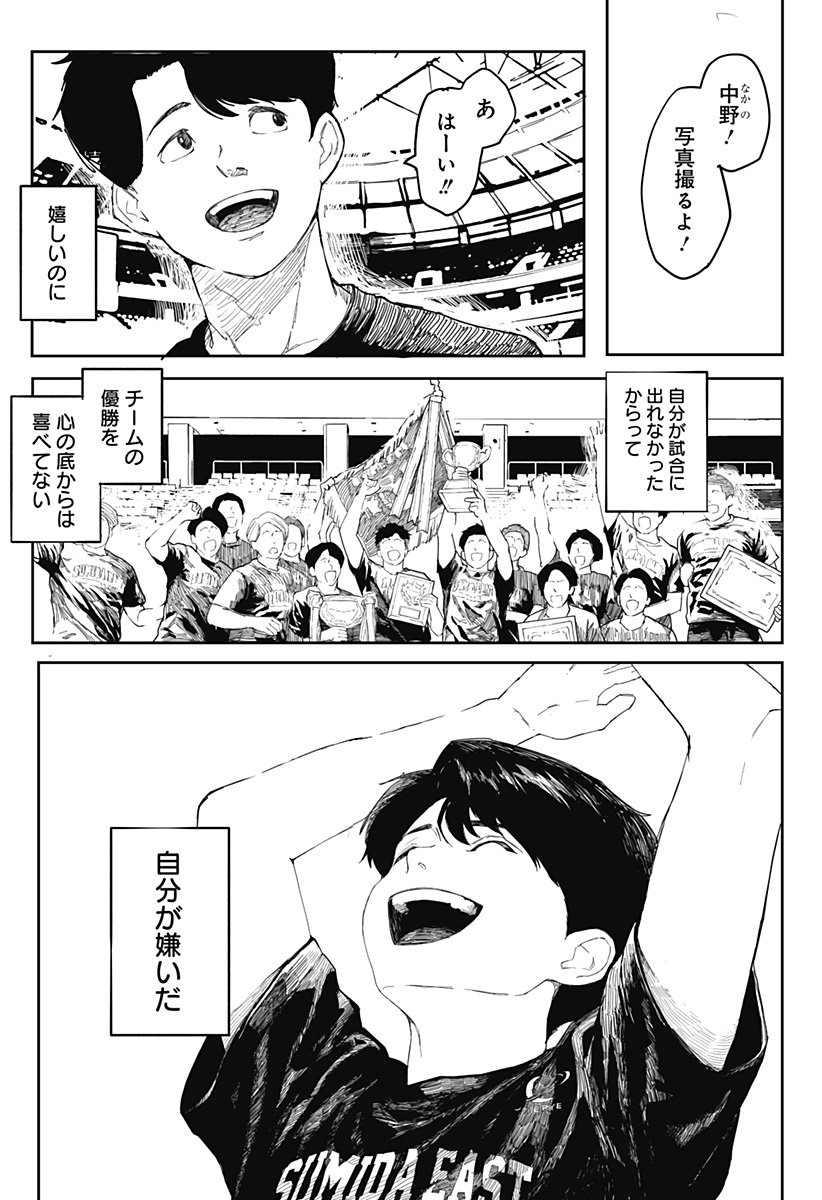 インターハイ優勝校の補欠の話 Chapter 1 8ページ