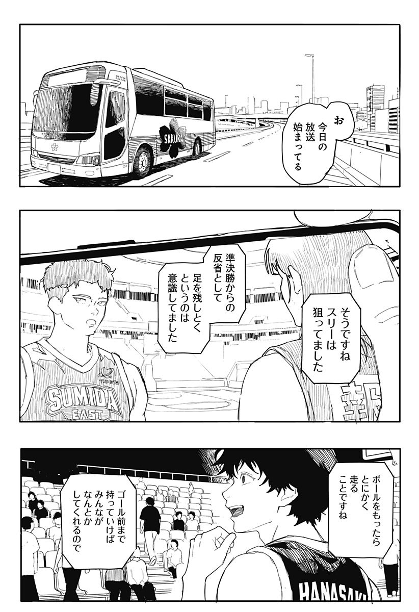 インターハイ優勝校の補欠の話 Chapter 1 9ページ