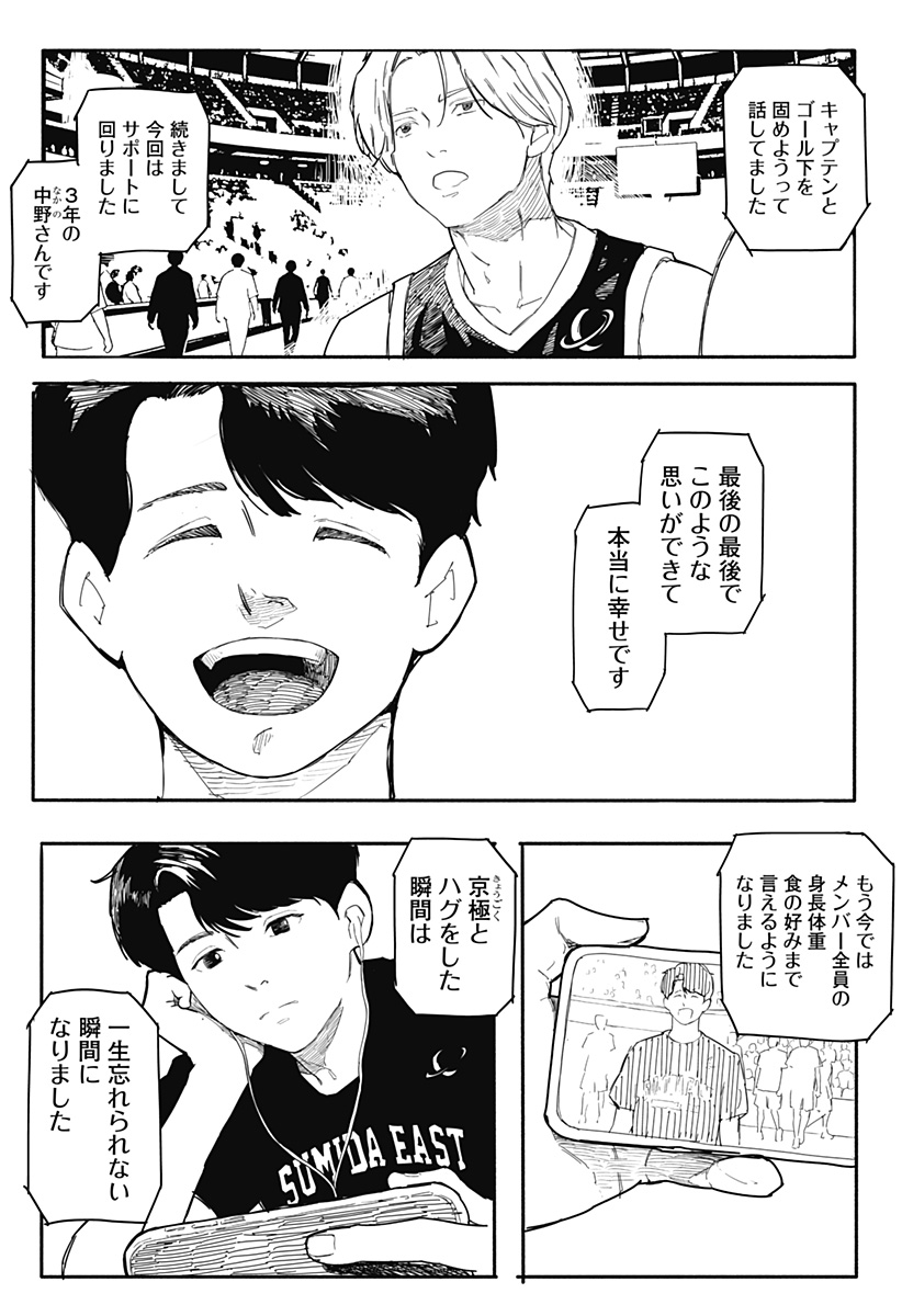 インターハイ優勝校の補欠の話 Chapter 1 10ページ
