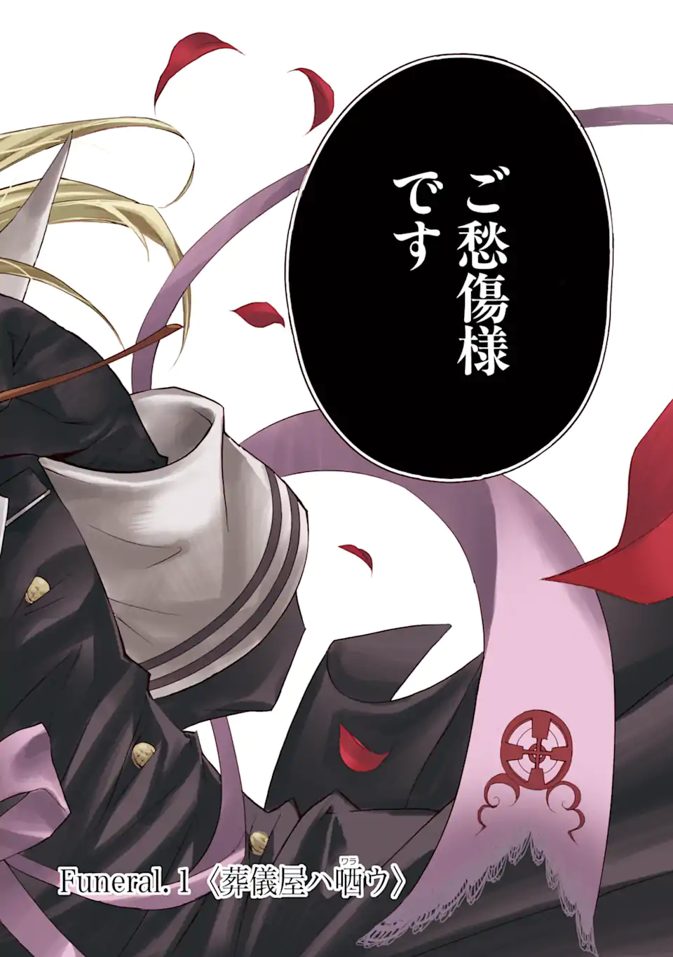 Sougiya Riddle Chapter 1.1 2ページ