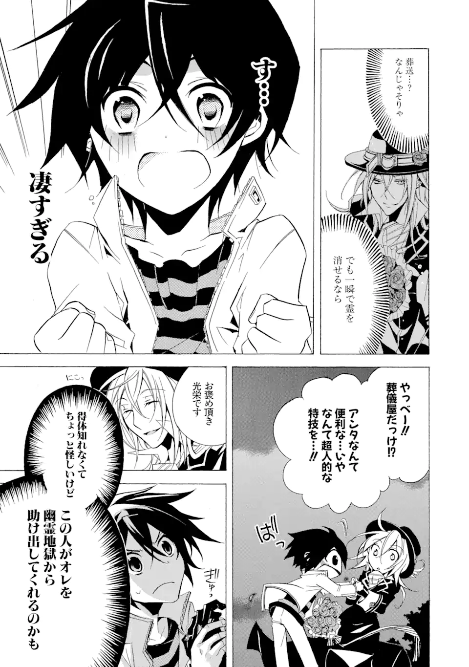 Sougiya Riddle Chapter 1.1 11ページ