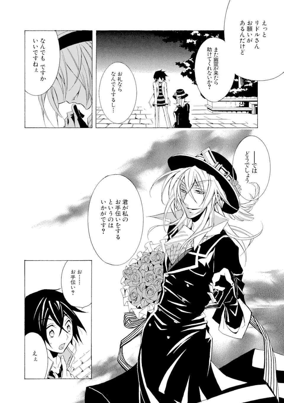 Sougiya Riddle Chapter 1.1 12ページ