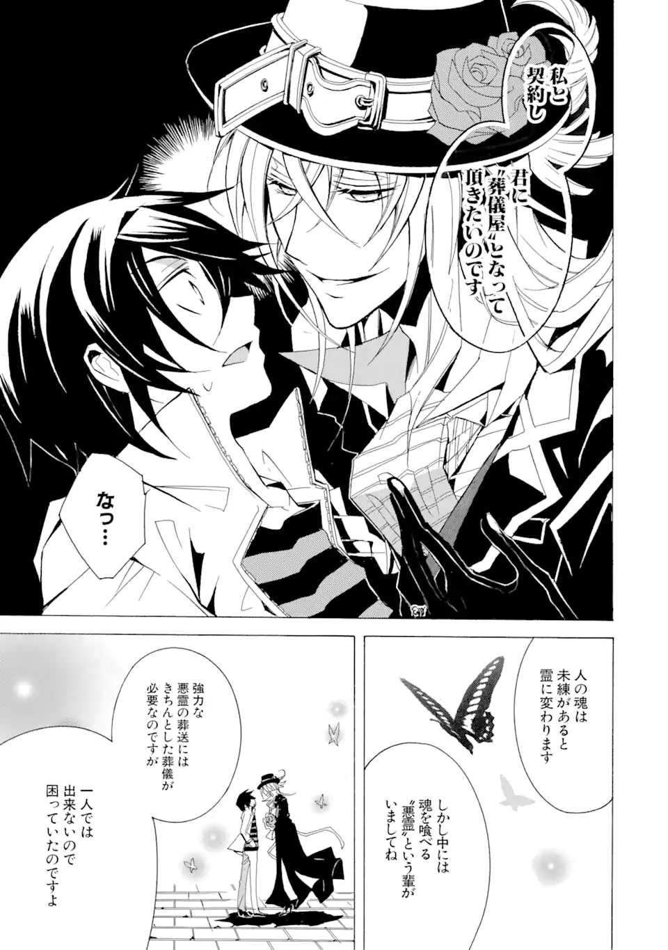 Sougiya Riddle Chapter 1.1 13ページ