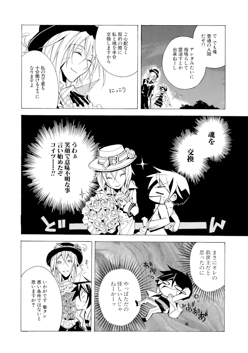 Sougiya Riddle Chapter 1.1 14ページ