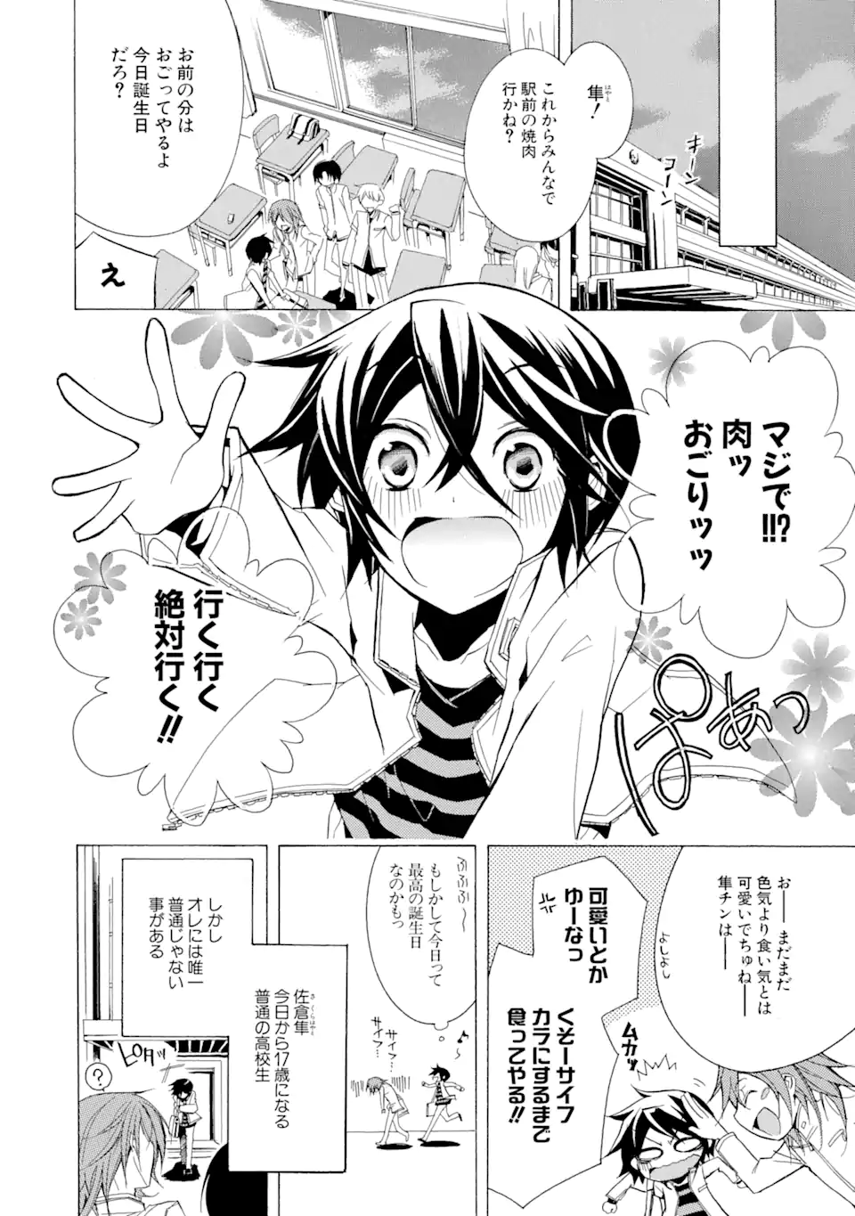 Sougiya Riddle Chapter 1.1 4ページ
